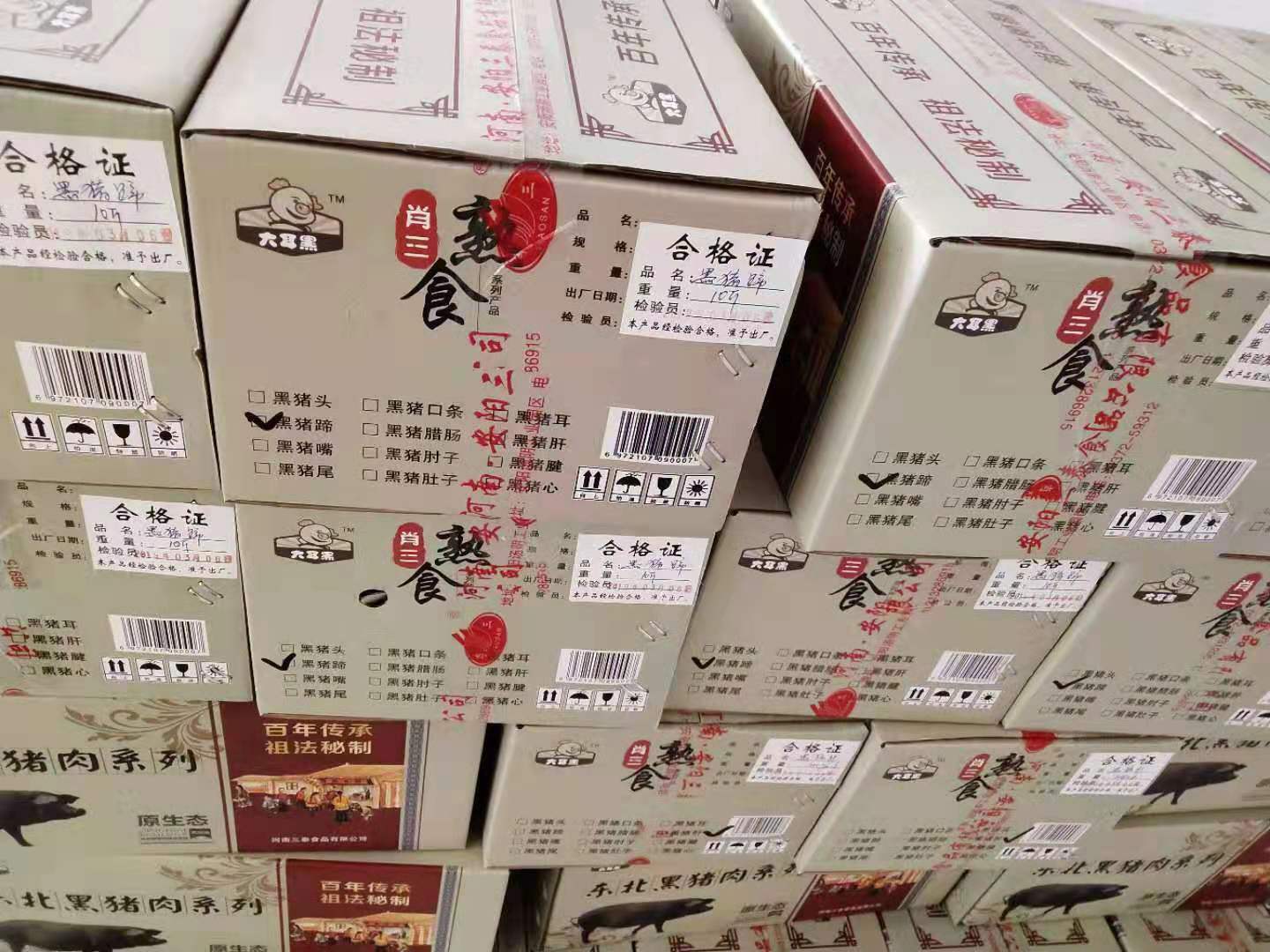 大耳黑猪蹄